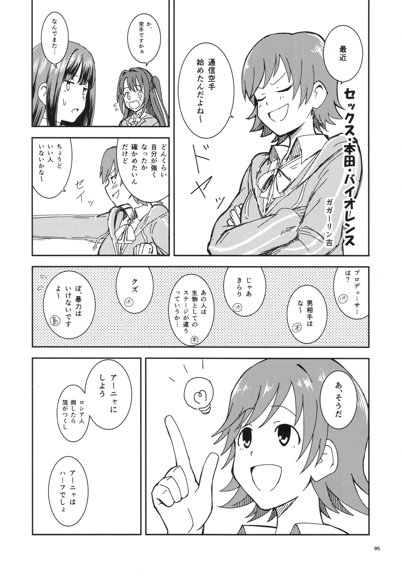 (C93) [G.G.BLUE (ガガーリン吉)] Shiny Pussies (アイドルマスター シンデレラガールズ)