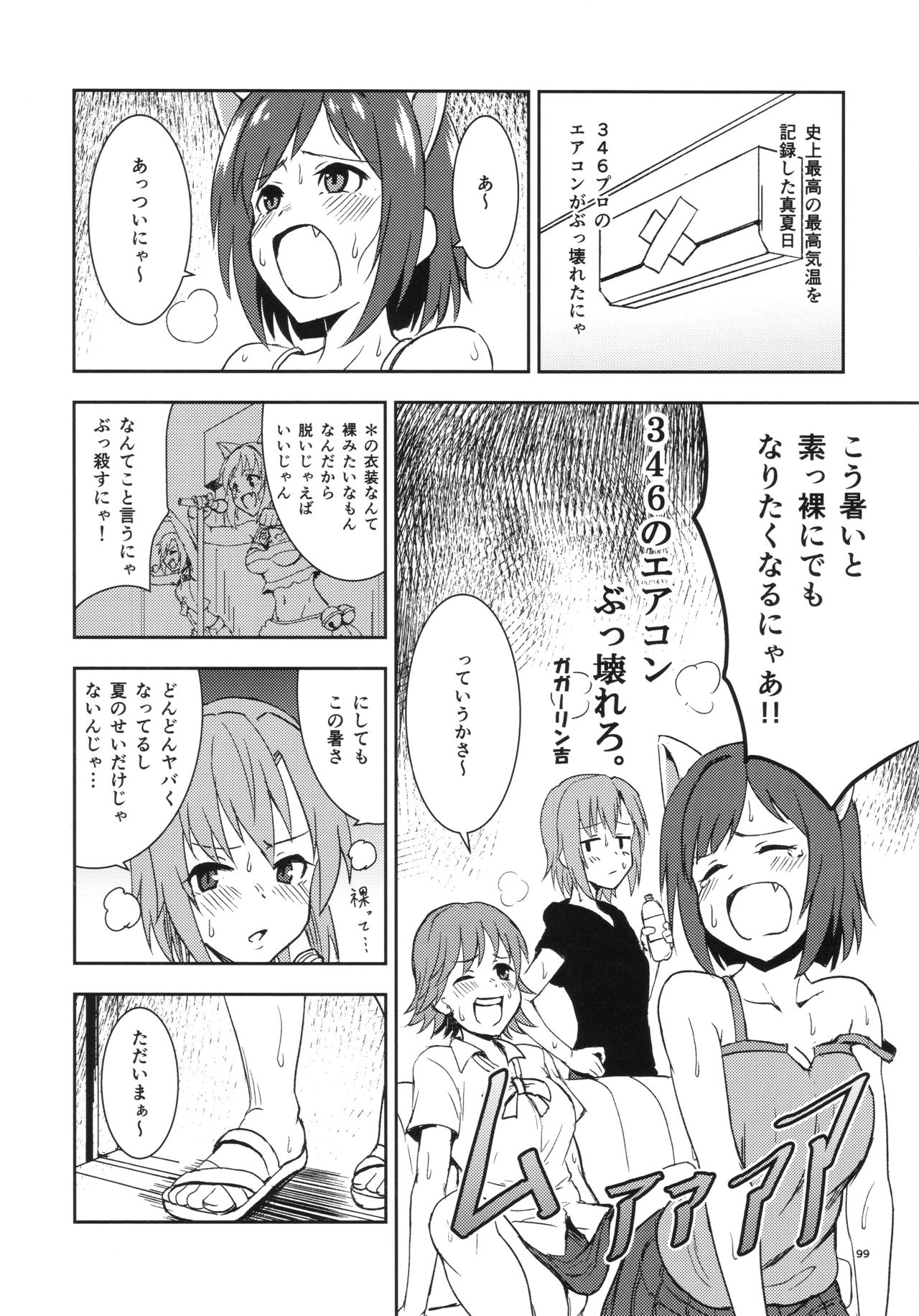 (C93) [G.G.BLUE (ガガーリン吉)] Shiny Pussies (アイドルマスター シンデレラガールズ)