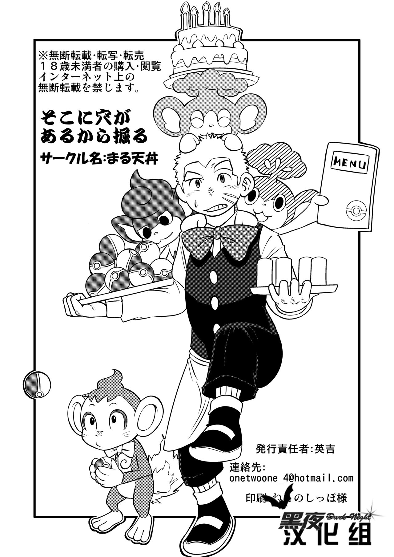 [まる天丼 (英吉)] fそこに穴があるから掘る (ポケットモンスター) [中国翻訳] [DL版]