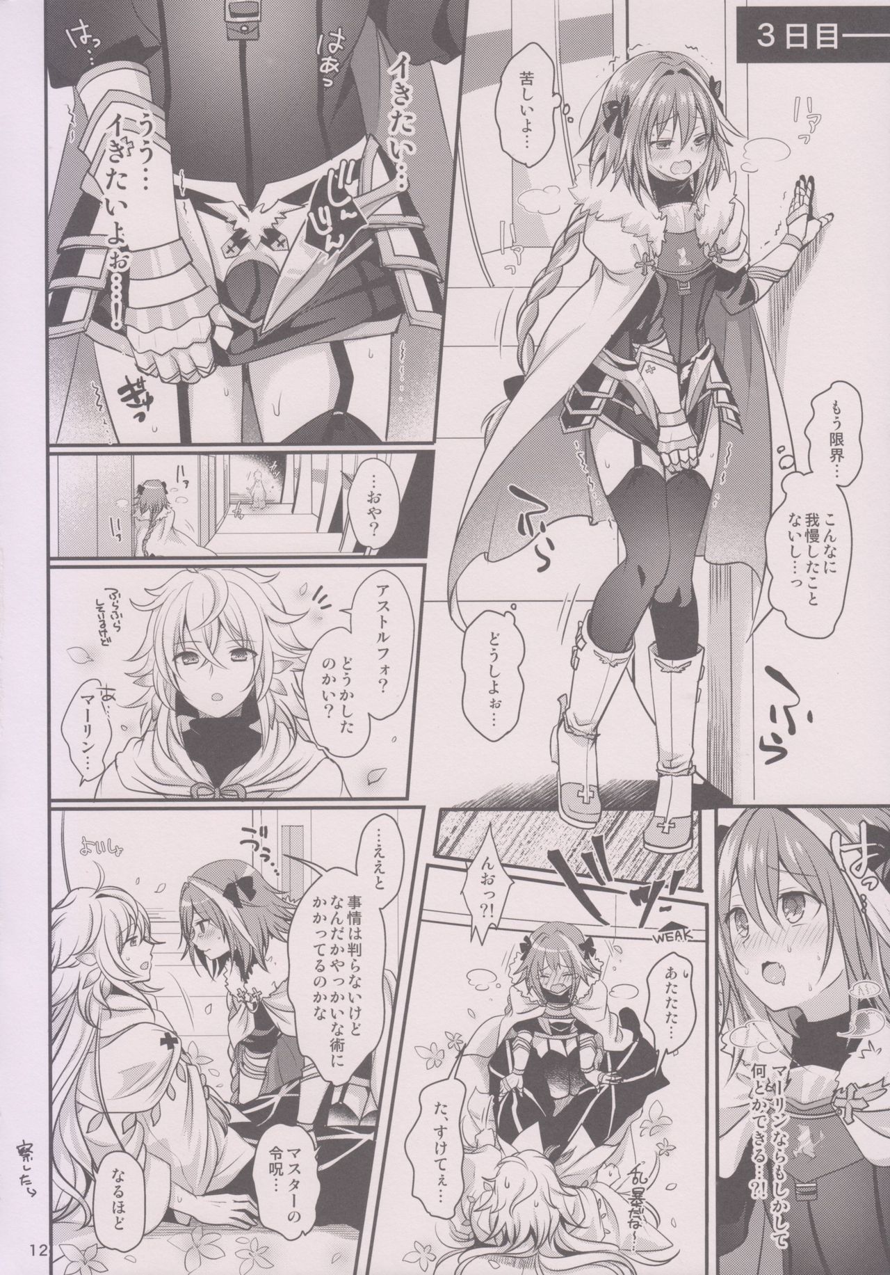 (C93) [かくこのか (めの子)] ビッチサーヴァントのしつけかた (Fate/Grand Order)