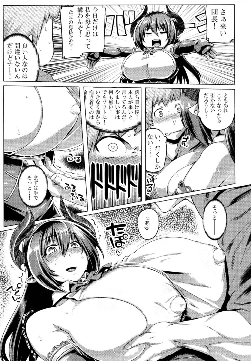 (C93) [麻雀有限会社58 (旅烏)] おとなのフェイトエピソード フォルテママ編 (グランブルーファンタジー)