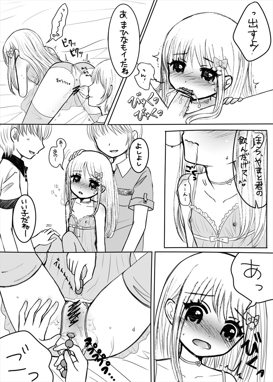 [67] まひなちゃんは流されやすい? 3 [DL版]