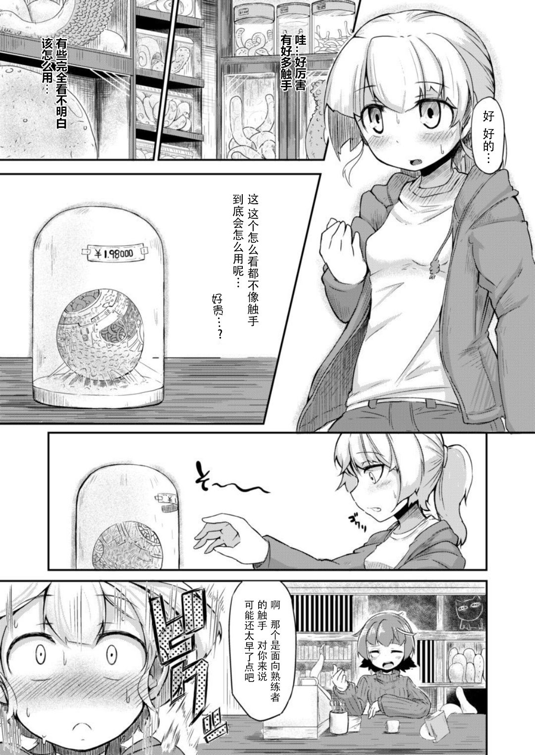 [平胸好き委員会 (奥ヴぁ)] あなたの街の触手屋さん [中国翻訳] [DL版]