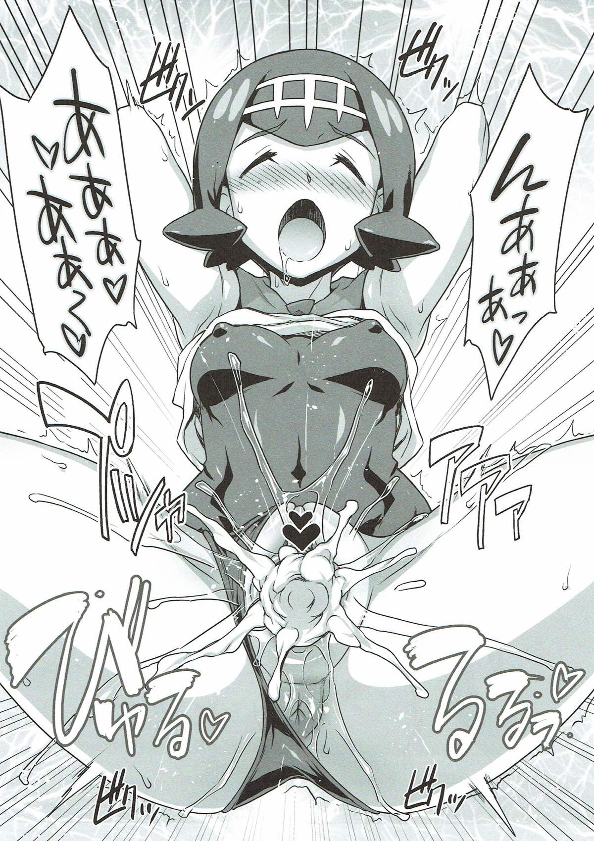 (C93) [超時空要塞カチューシャ (電気将軍)] スイレンちゃんの穴場 (ポケットモンスター サン・ムーン)