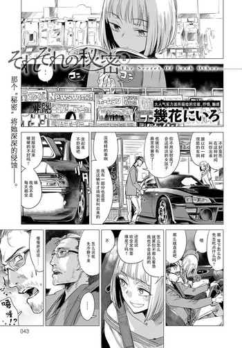 [幾花にいろ] それぞれの秘密II (COMIC アンスリウム 2017年12月号) [中国翻訳] [DL版]