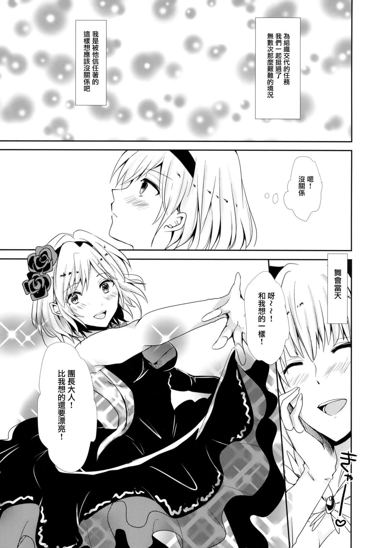 (SPARK12) [ももいろほっぺ (れい)] Shall We Dance? (グランブルーファンタジー) [中国翻訳]