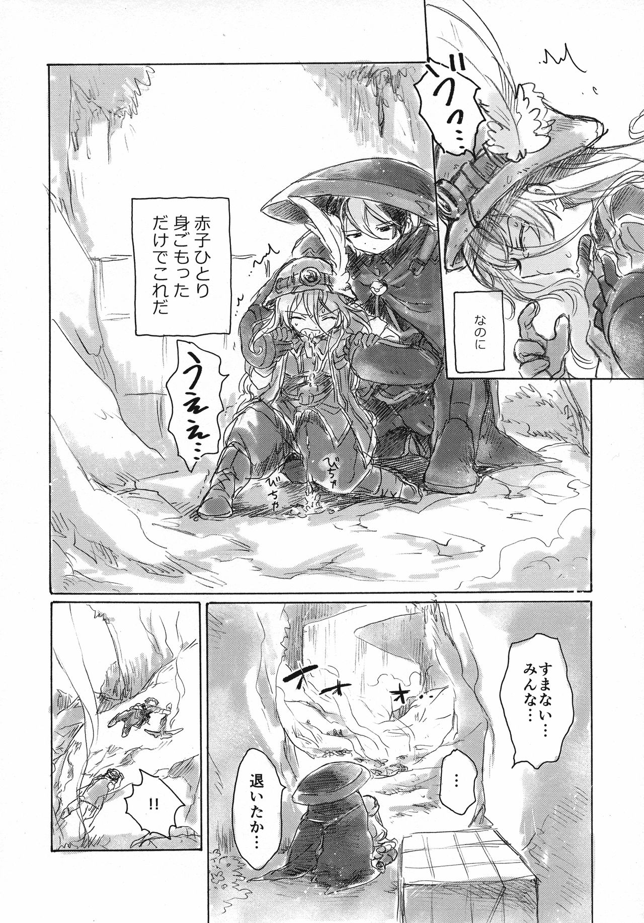 (C93) [にゃんにゃんにゃん! (小川ひだり)] いのちのかけら (メイドインアビス)