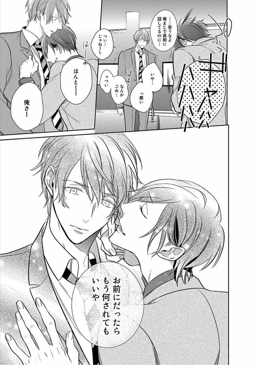 [楔ケリ] 狂い鳴くのは僕の番 ;β 1~5巻