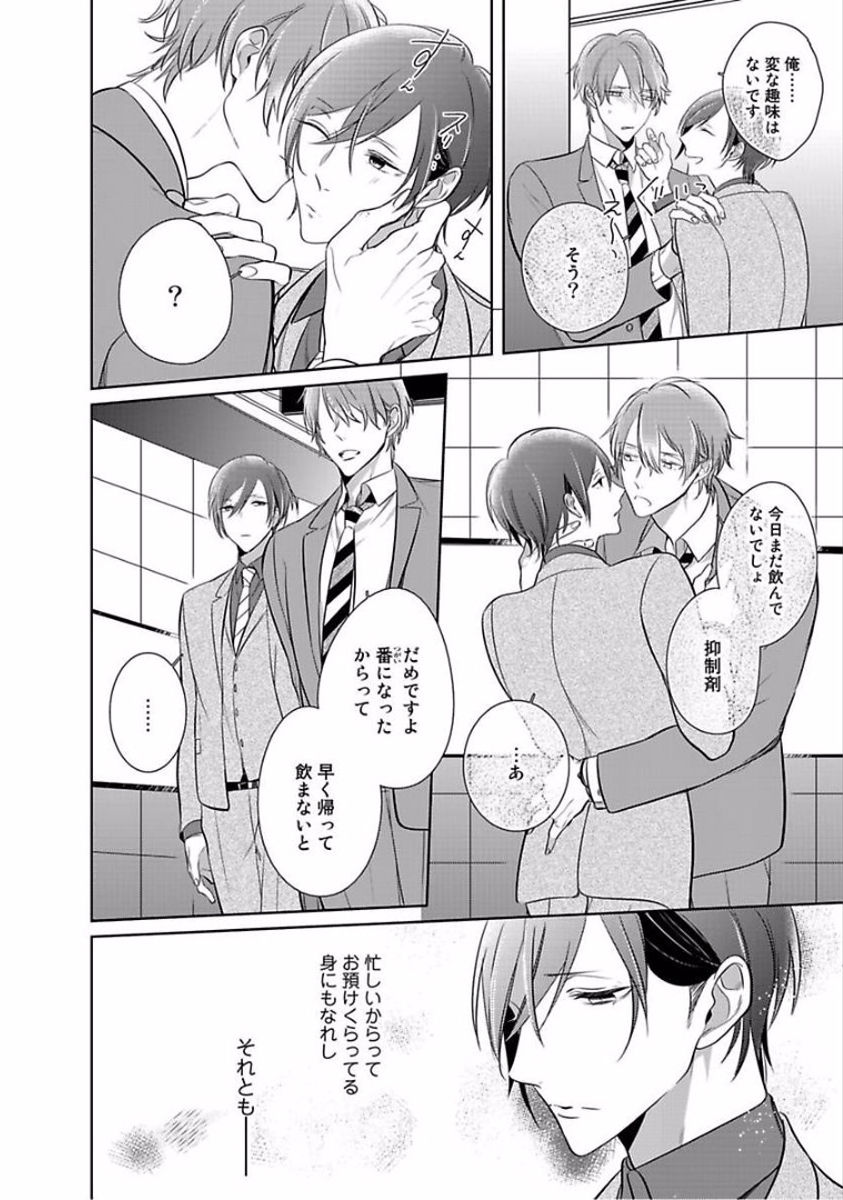 [楔ケリ] 狂い鳴くのは僕の番 ;β 1~5巻