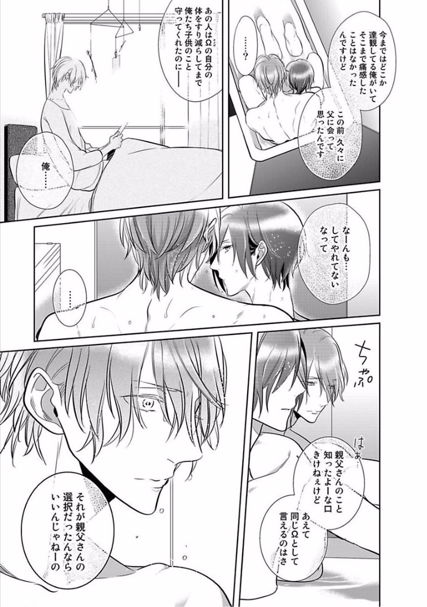 [楔ケリ] 狂い鳴くのは僕の番 ;β 1~5巻