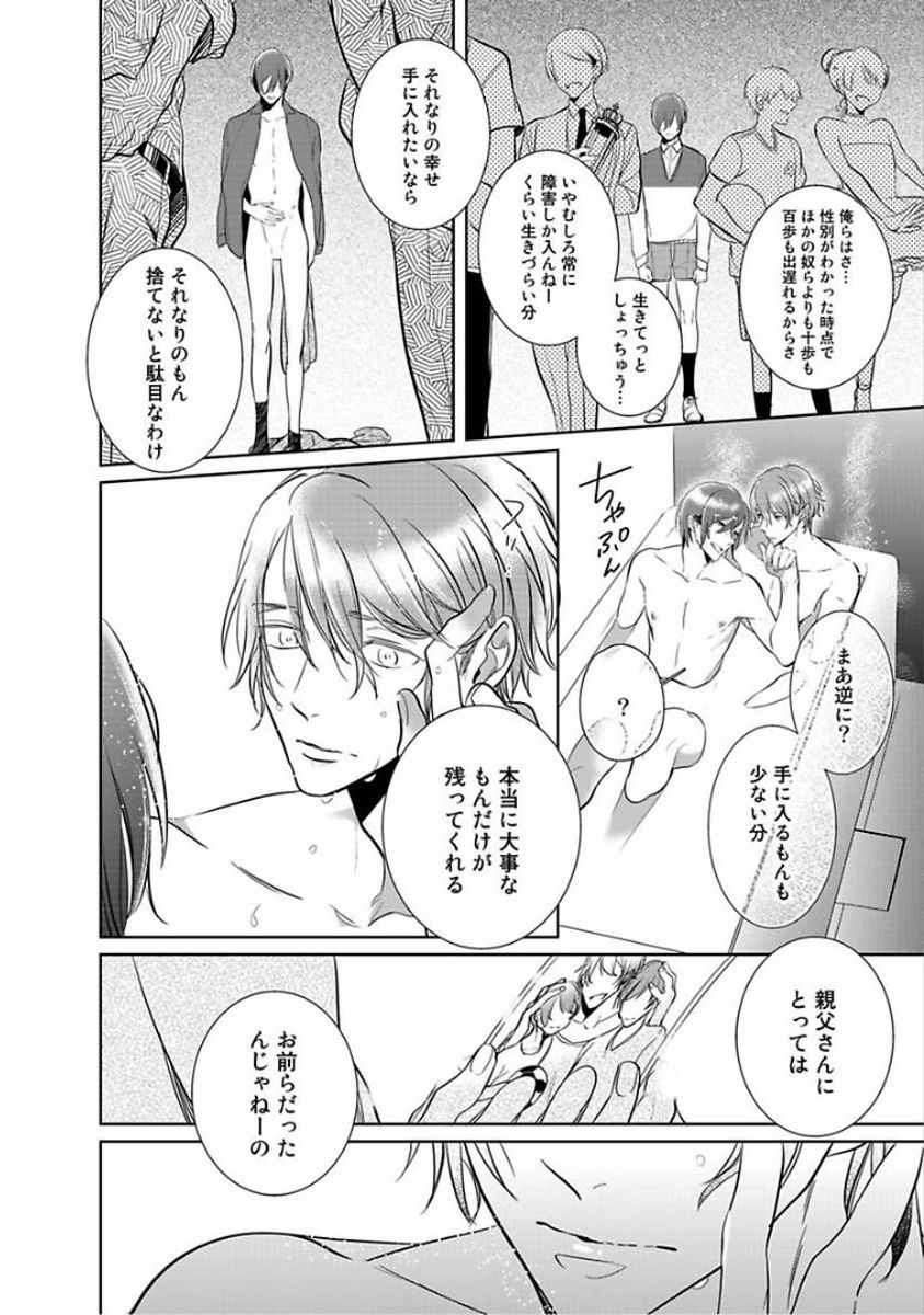 [楔ケリ] 狂い鳴くのは僕の番 ;β 1~5巻