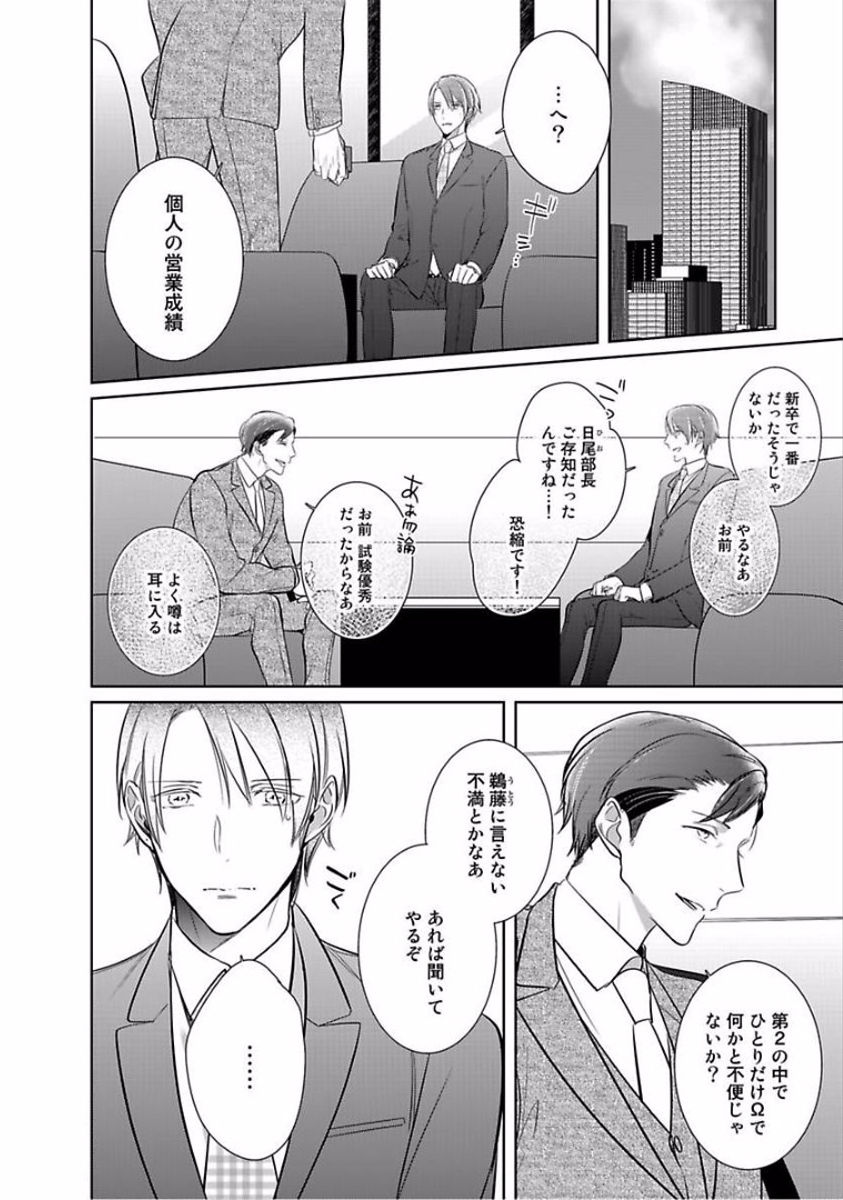 [楔ケリ] 狂い鳴くのは僕の番 ;β 1~5巻