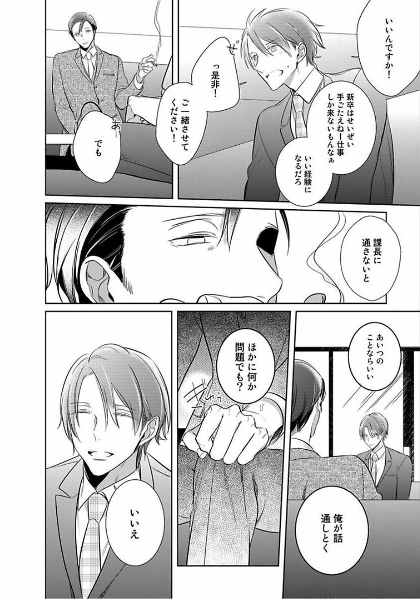 [楔ケリ] 狂い鳴くのは僕の番 ;β 1~5巻