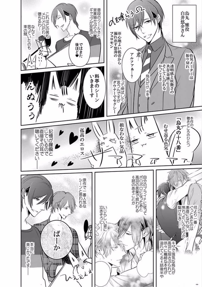 [楔ケリ] 狂い鳴くのは僕の番 ;β 1~5巻