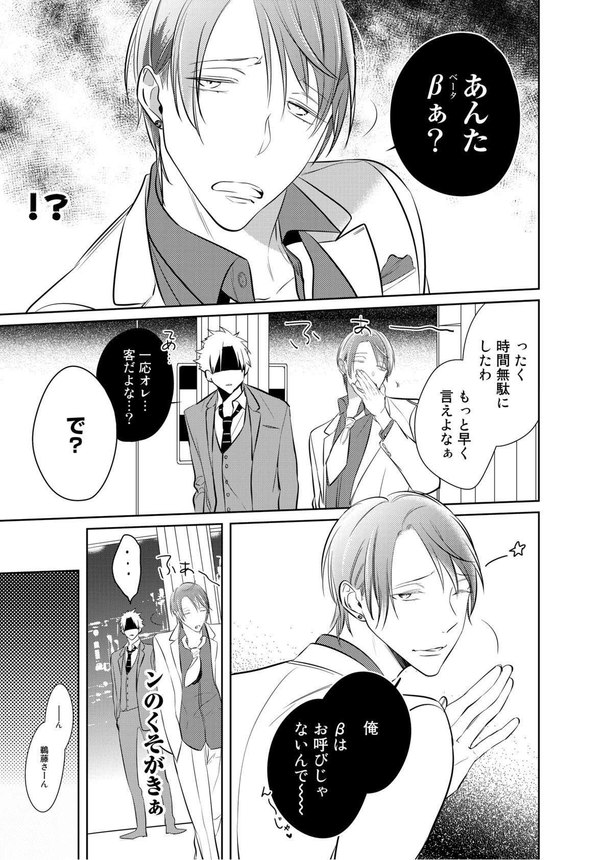 [楔ケリ] 狂い鳴くのは僕の番 ;β 1~5巻