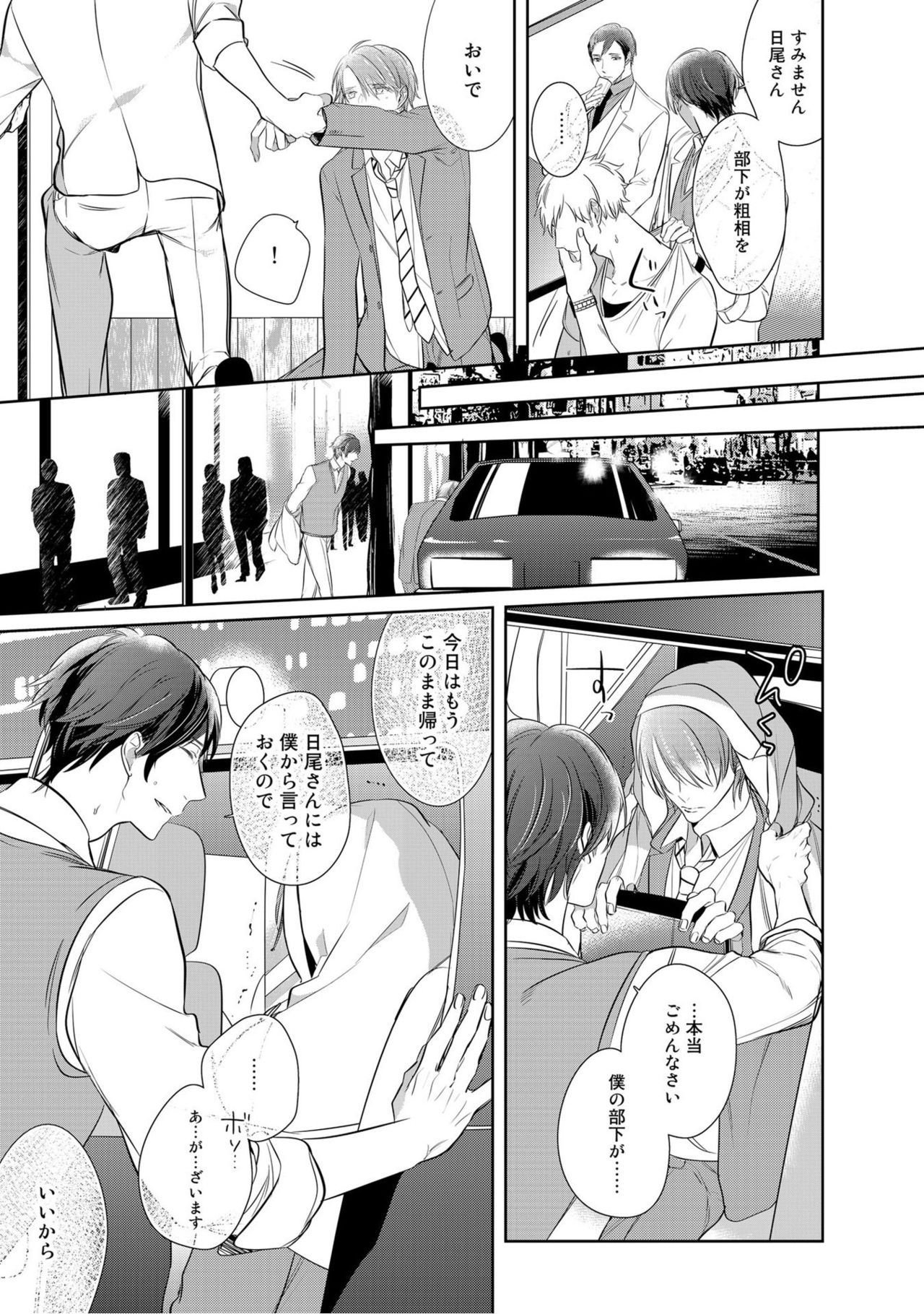[楔ケリ] 狂い鳴くのは僕の番 ;β 1~5巻