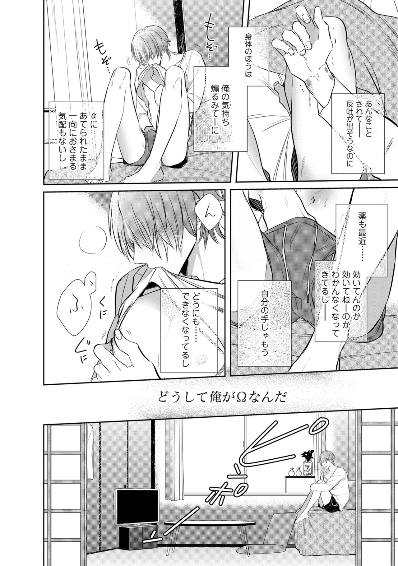 [楔ケリ] 狂い鳴くのは僕の番 ;β 1~5巻