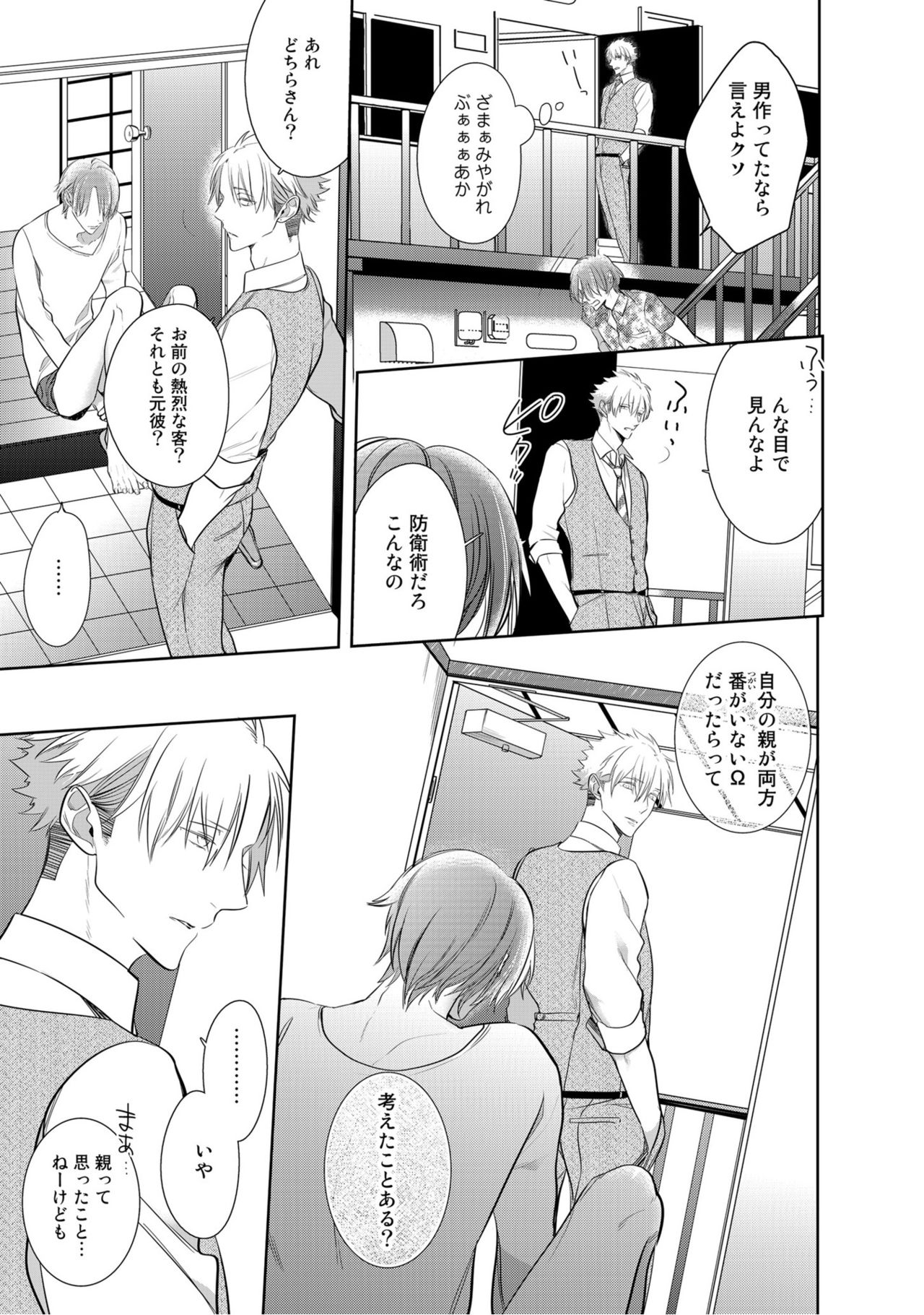 [楔ケリ] 狂い鳴くのは僕の番 ;β 1~5巻