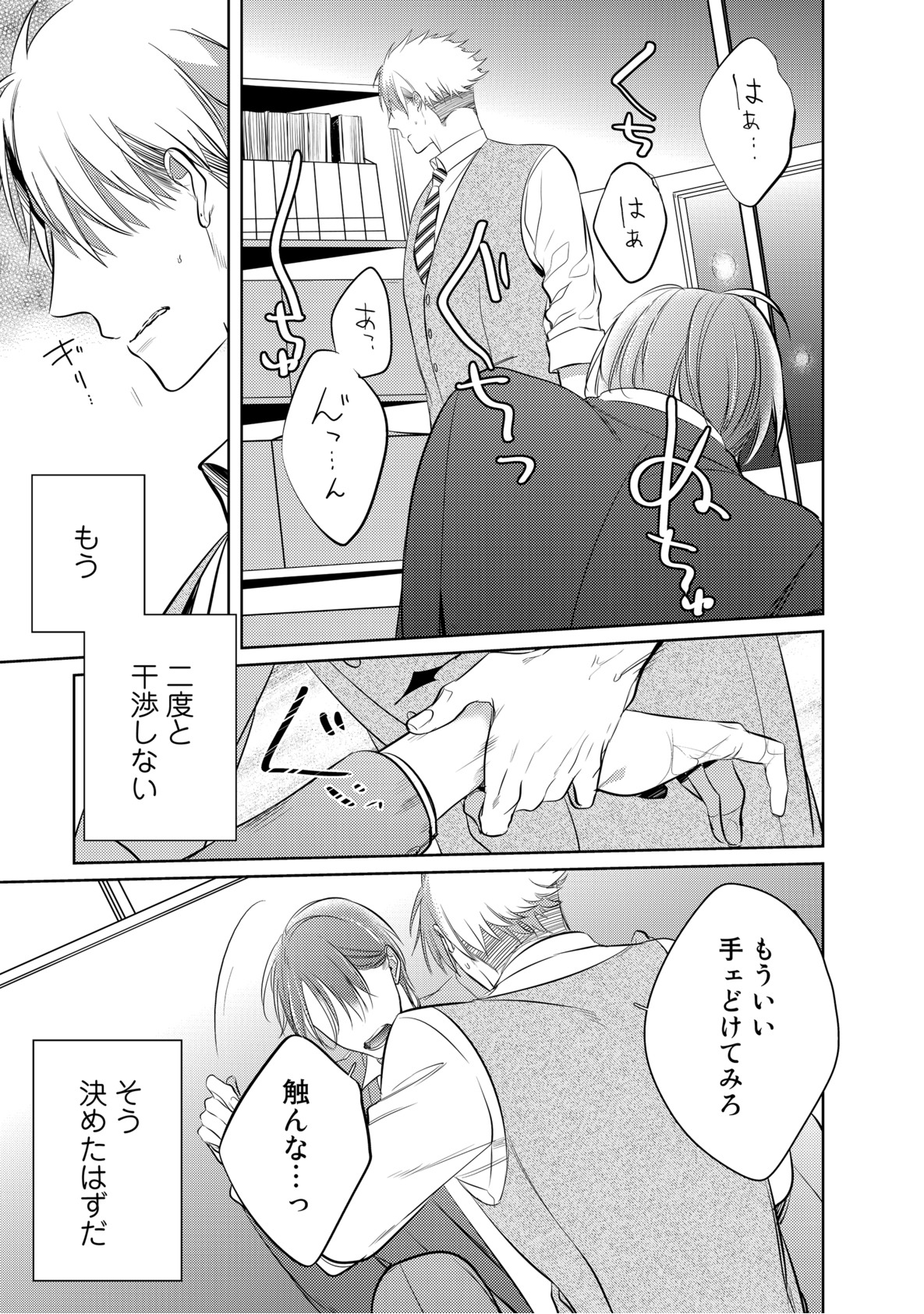 [楔ケリ] 狂い鳴くのは僕の番 ;β 1~5巻