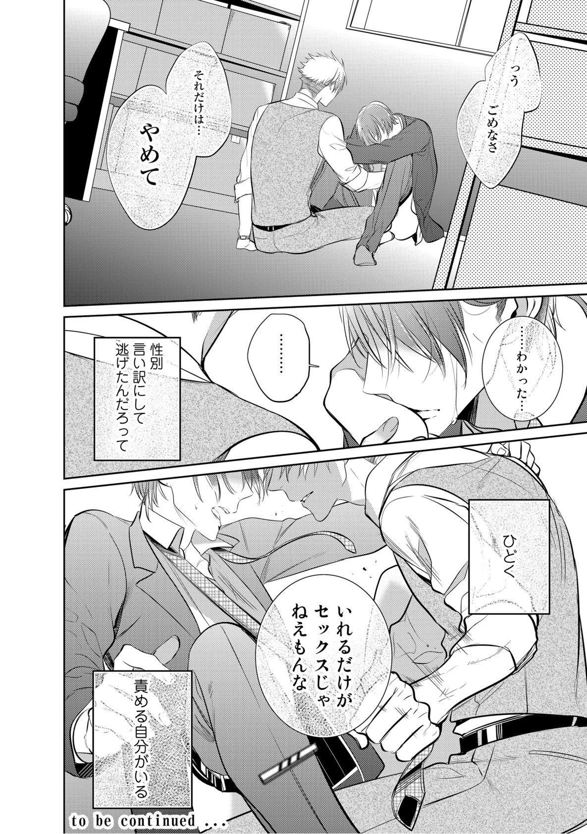[楔ケリ] 狂い鳴くのは僕の番 ;β 1~5巻