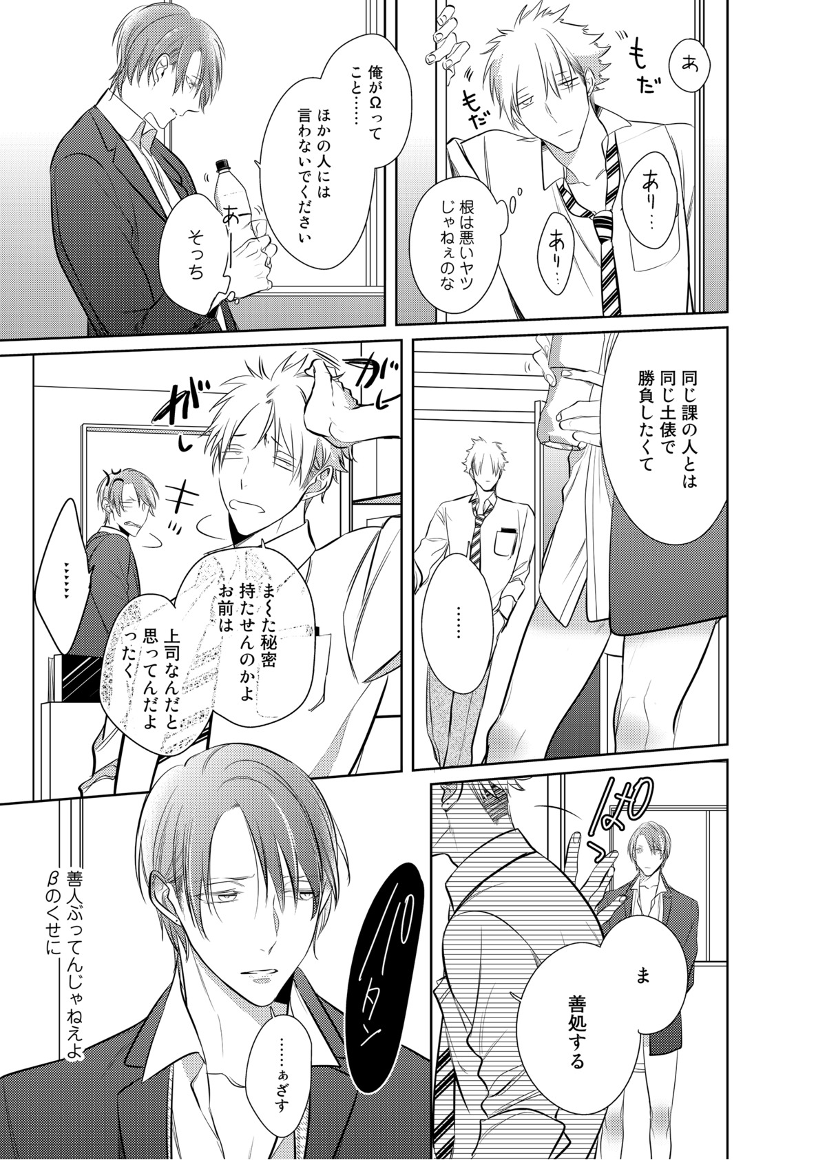 [楔ケリ] 狂い鳴くのは僕の番 ;β 1~5巻