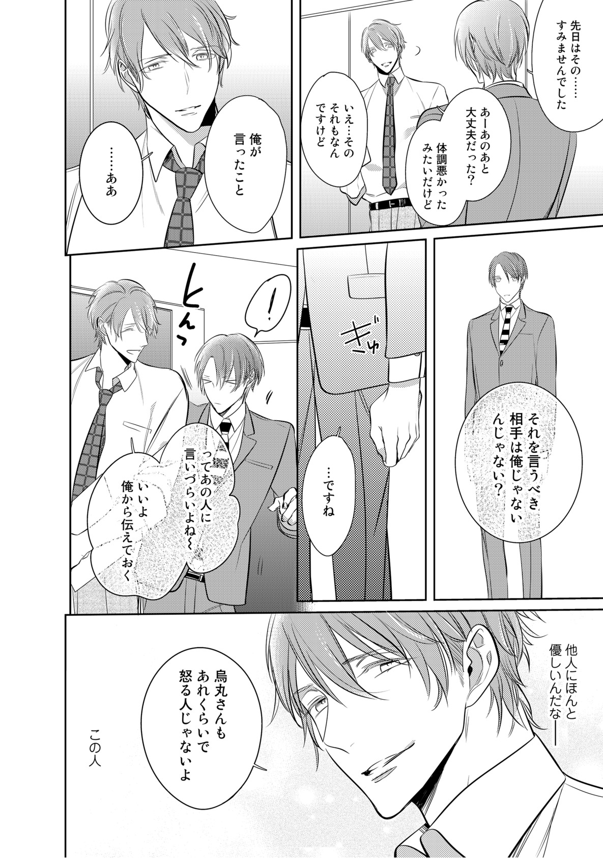 [楔ケリ] 狂い鳴くのは僕の番 ;β 1~5巻