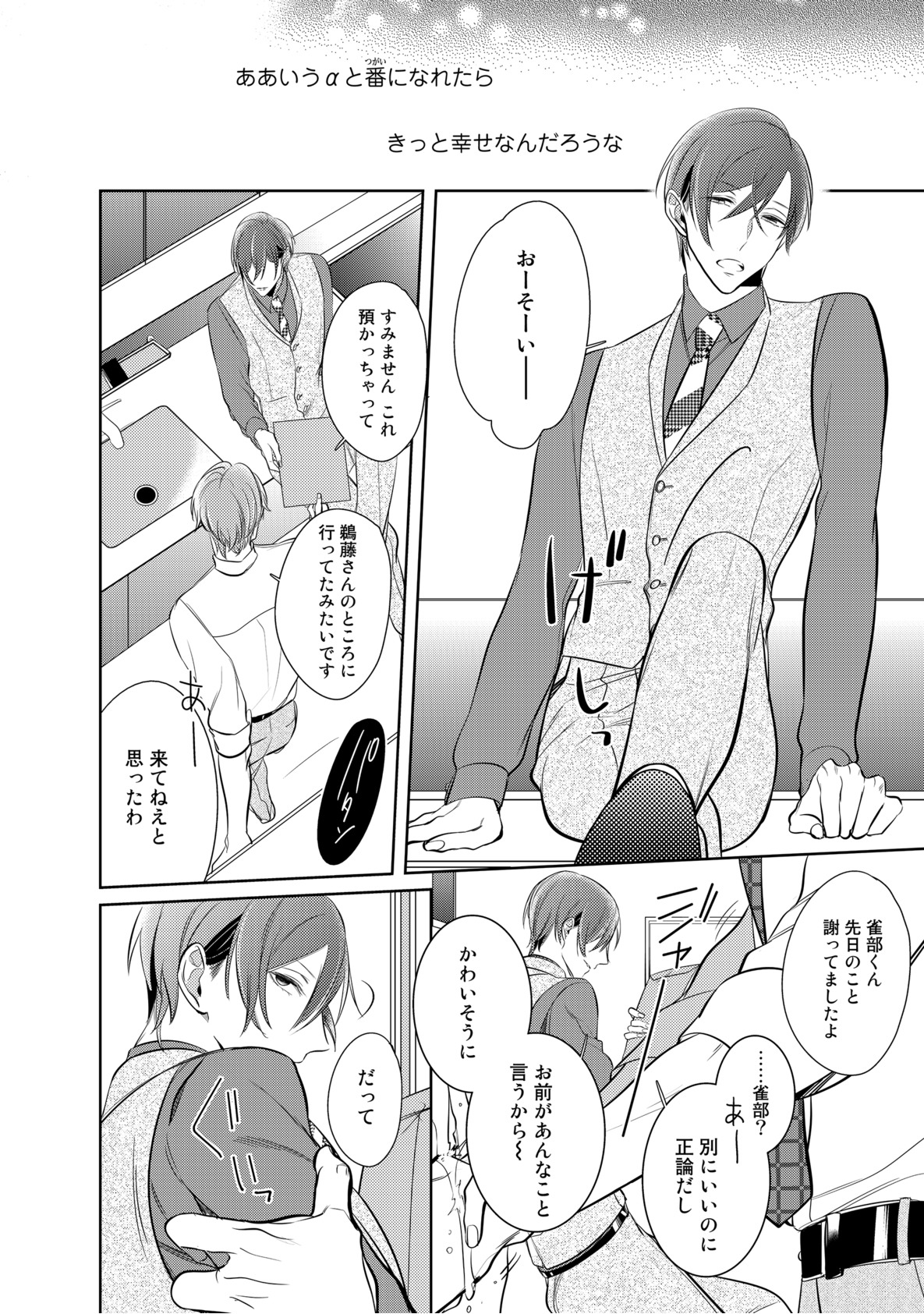 [楔ケリ] 狂い鳴くのは僕の番 ;β 1~5巻