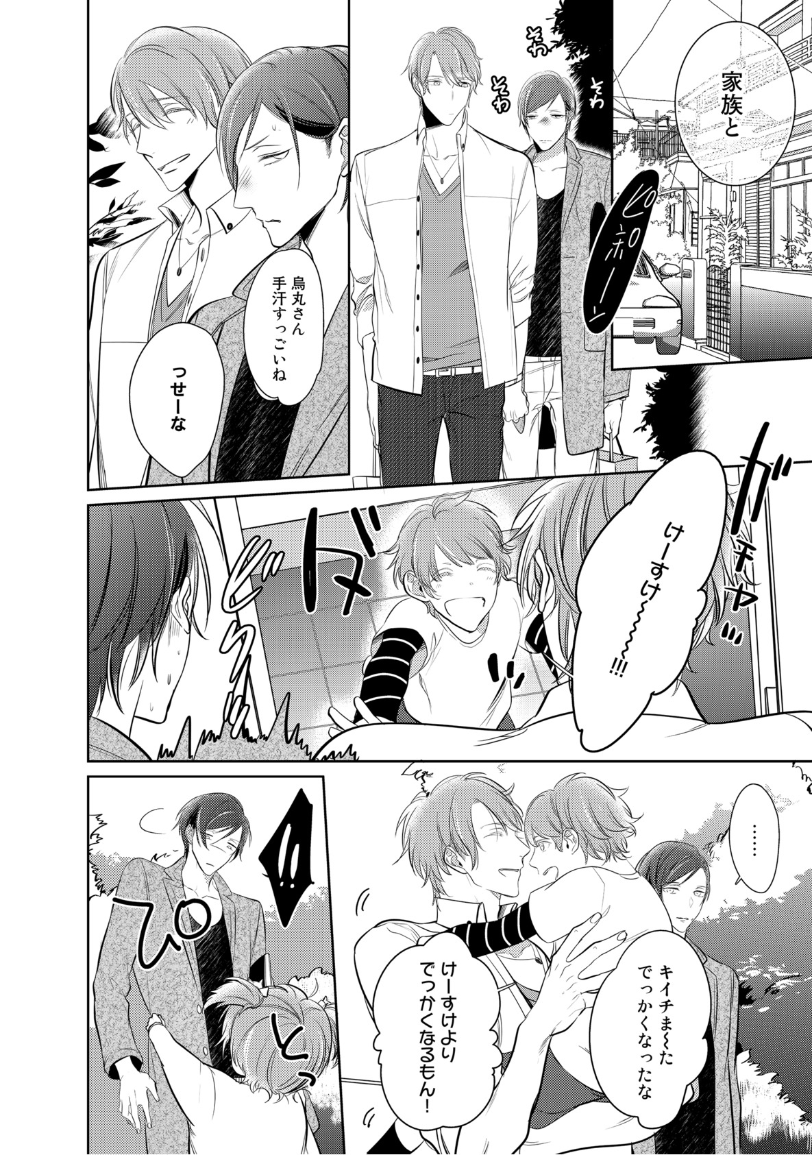 [楔ケリ] 狂い鳴くのは僕の番 ;β 1~5巻