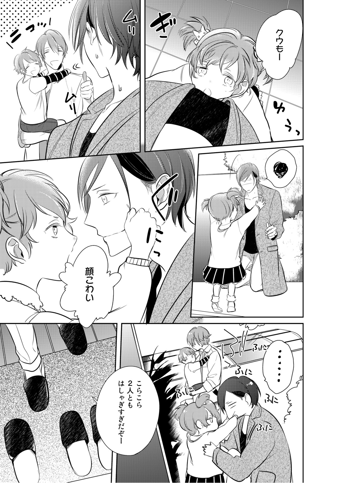 [楔ケリ] 狂い鳴くのは僕の番 ;β 1~5巻
