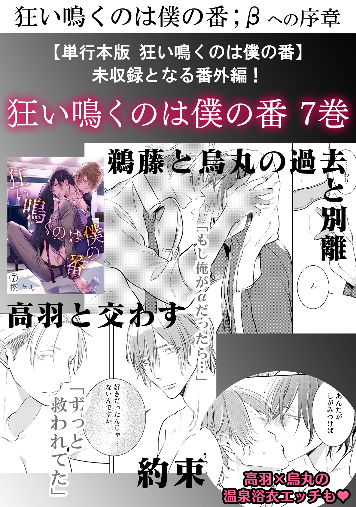 [楔ケリ] 狂い鳴くのは僕の番 ;β 1~5巻