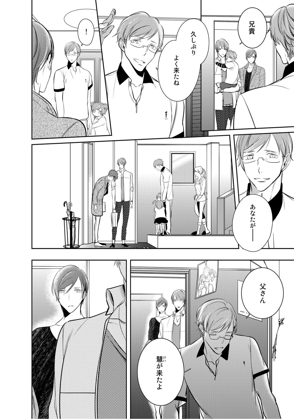 [楔ケリ] 狂い鳴くのは僕の番 ;β 1~5巻