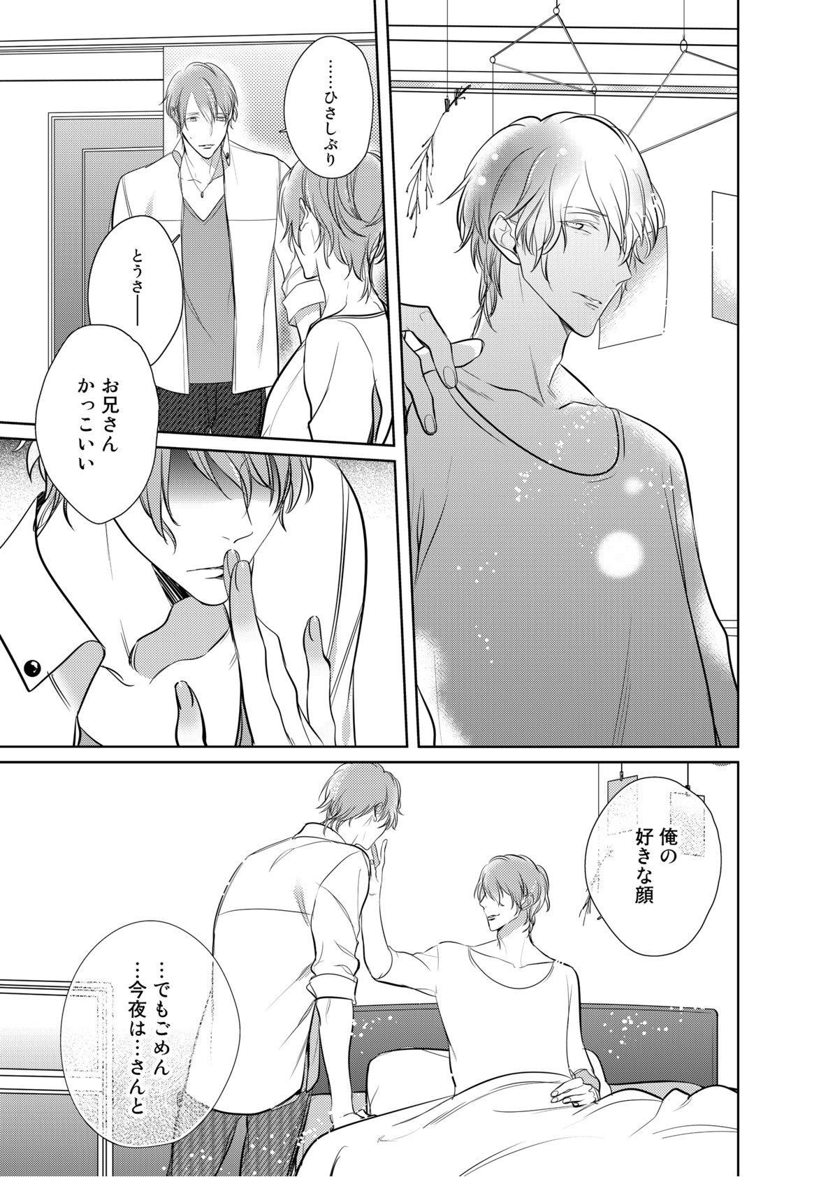 [楔ケリ] 狂い鳴くのは僕の番 ;β 1~5巻