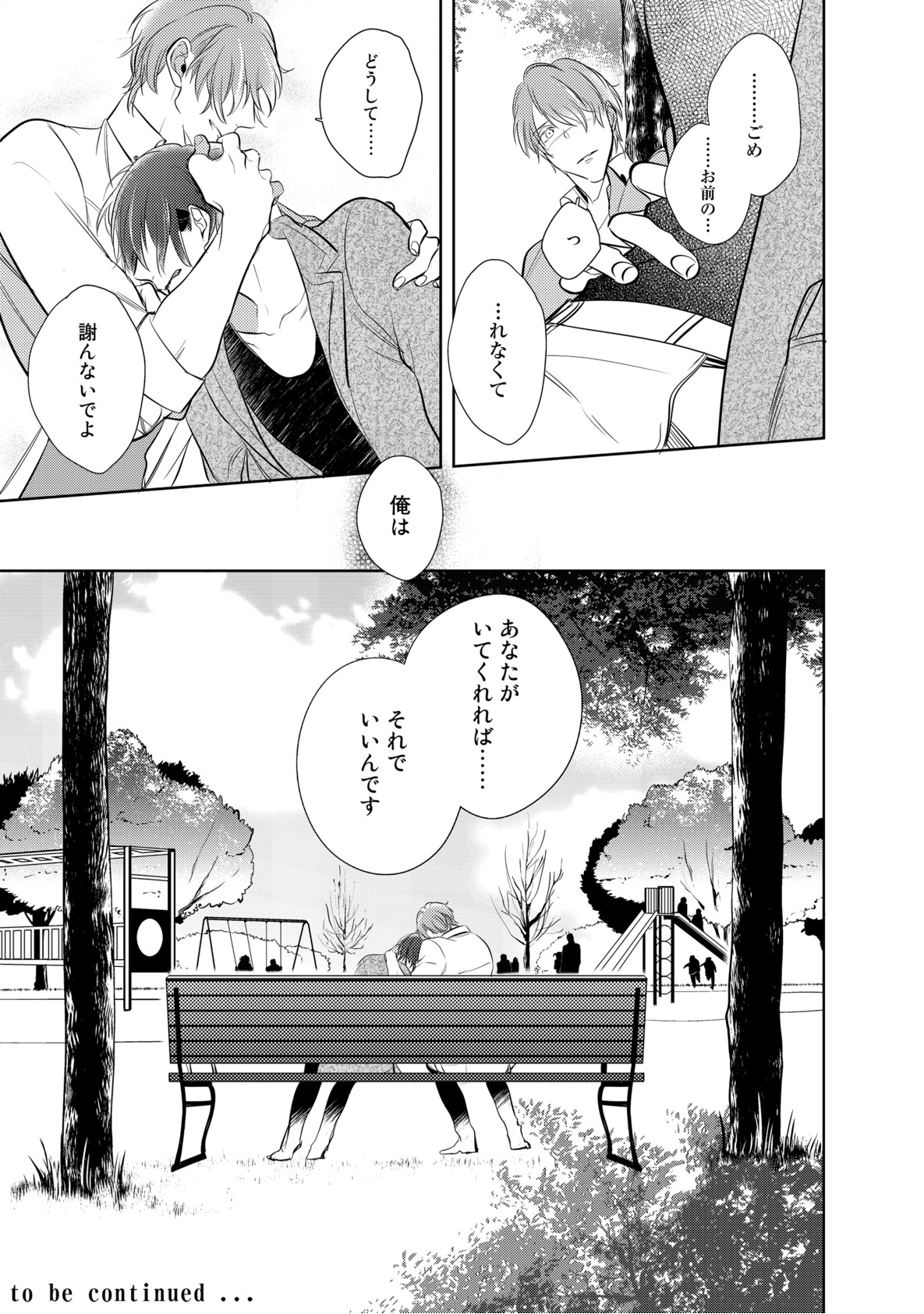 [楔ケリ] 狂い鳴くのは僕の番 ;β 1~5巻