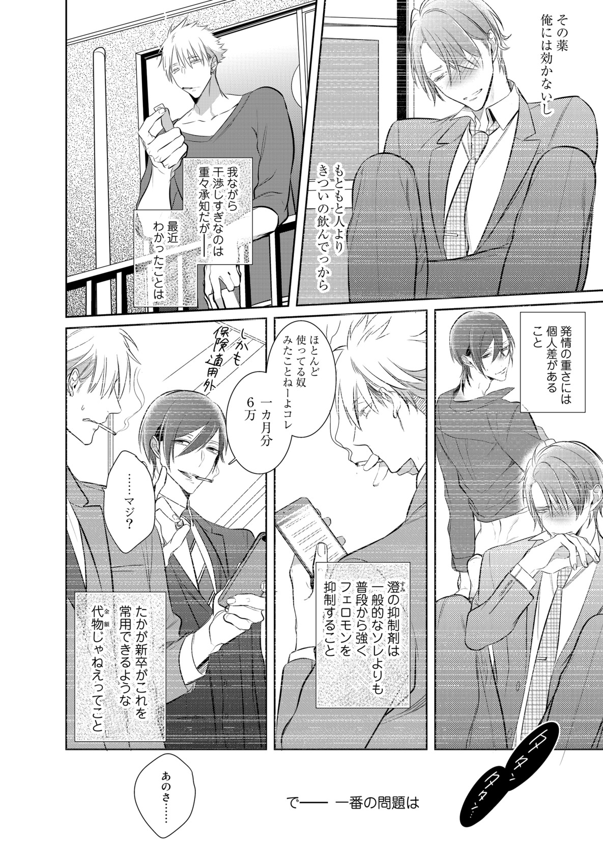 [楔ケリ] 狂い鳴くのは僕の番 ;β 1~5巻