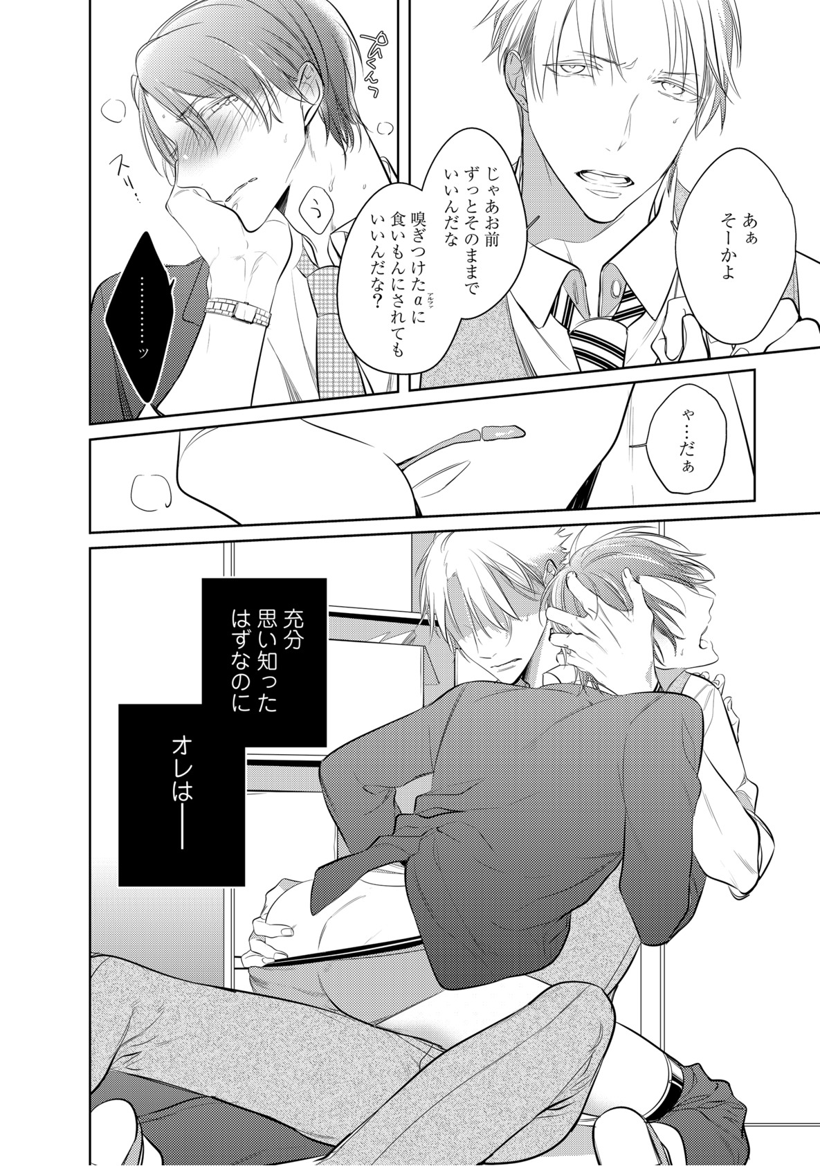 [楔ケリ] 狂い鳴くのは僕の番 ;β 1~5巻