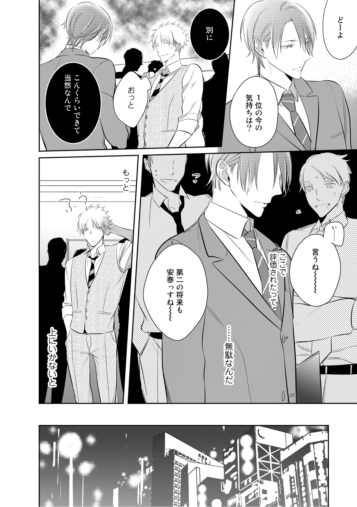 [楔ケリ] 狂い鳴くのは僕の番 ;β 1~5巻