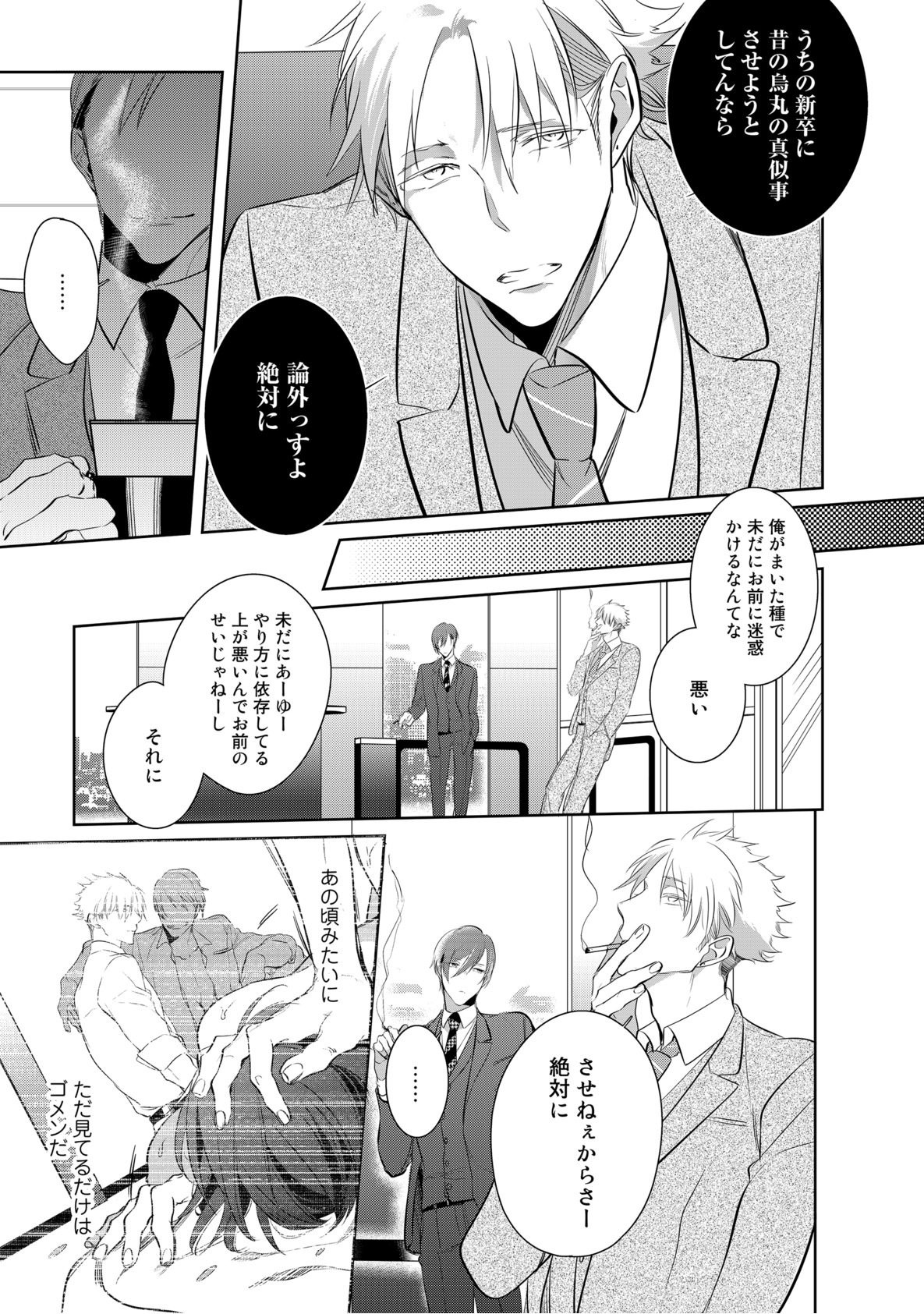 [楔ケリ] 狂い鳴くのは僕の番 ;β 1~5巻