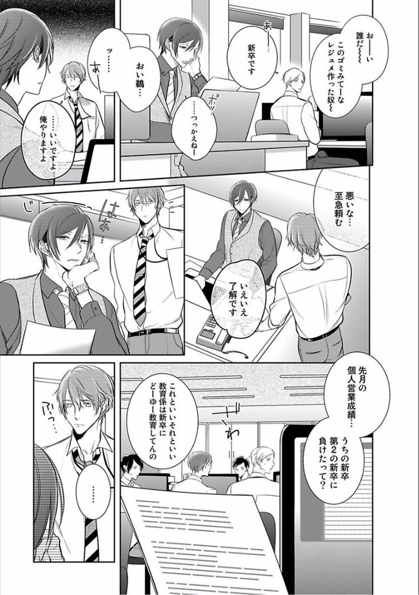 [楔ケリ] 狂い鳴くのは僕の番 ;β 1~5巻