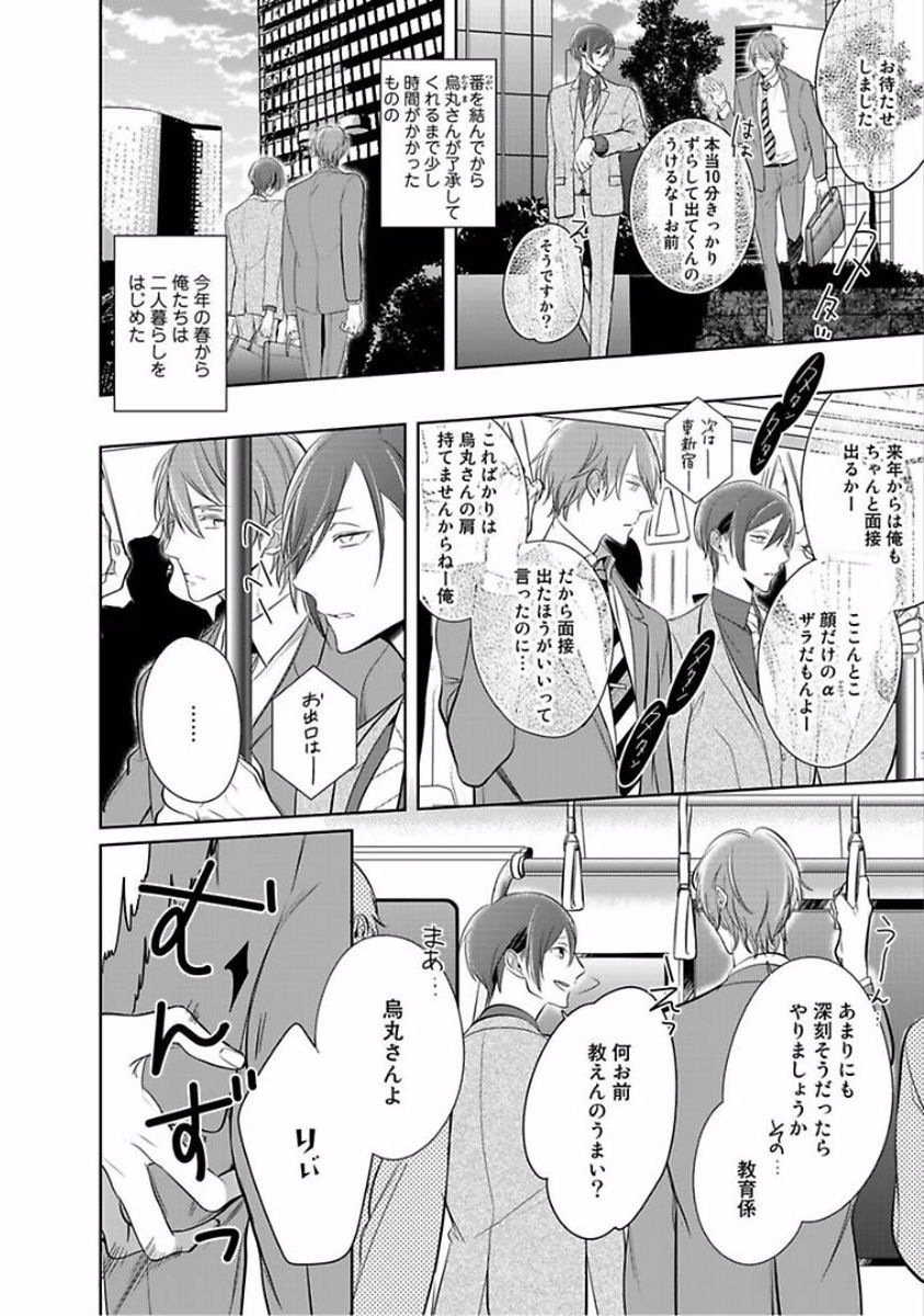 [楔ケリ] 狂い鳴くのは僕の番 ;β 1~5巻