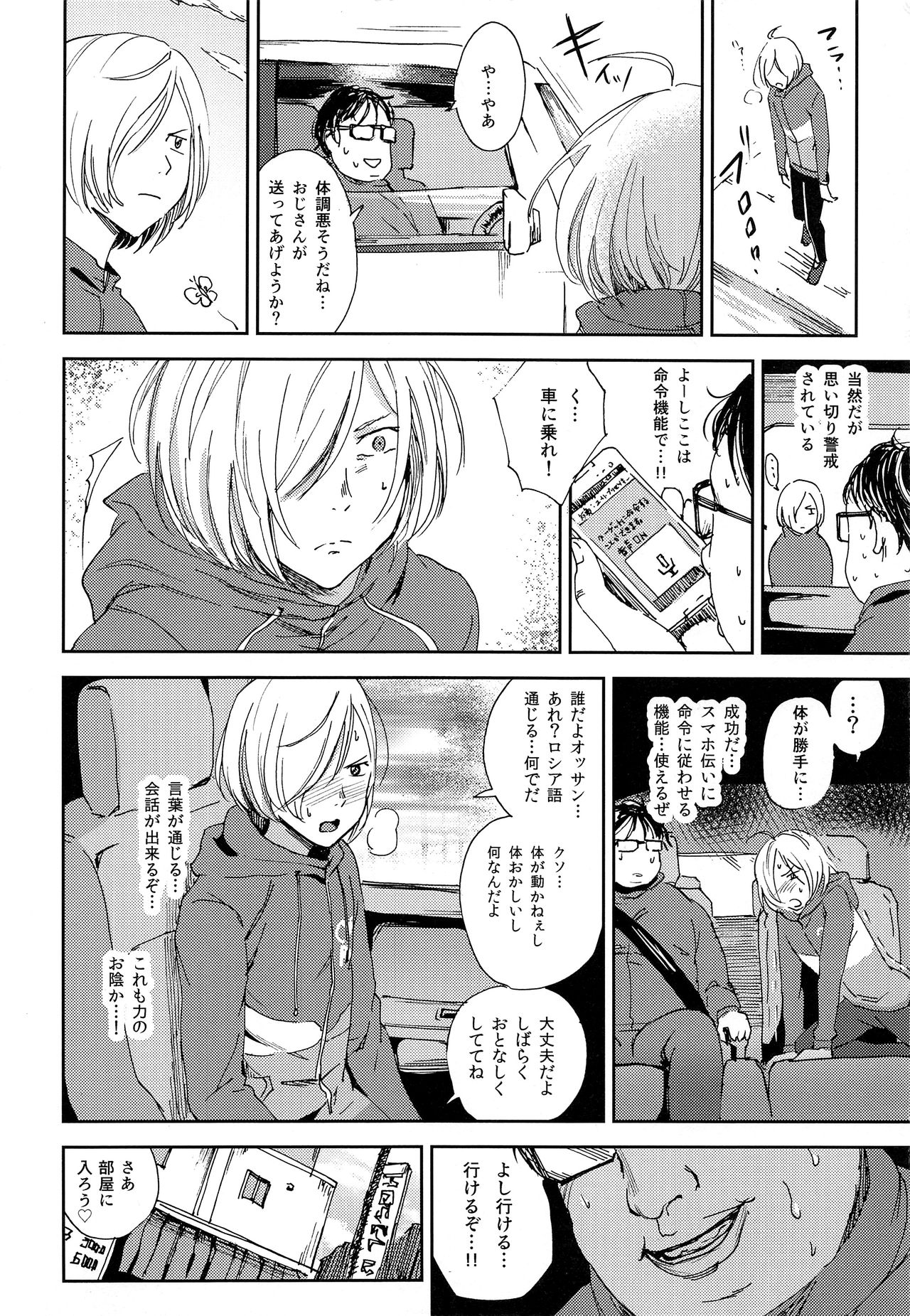 (C91) [http (な)] 慈愛深き少年と自愛の子羊と楽園への解放 (ユーリ!!! on ICE)