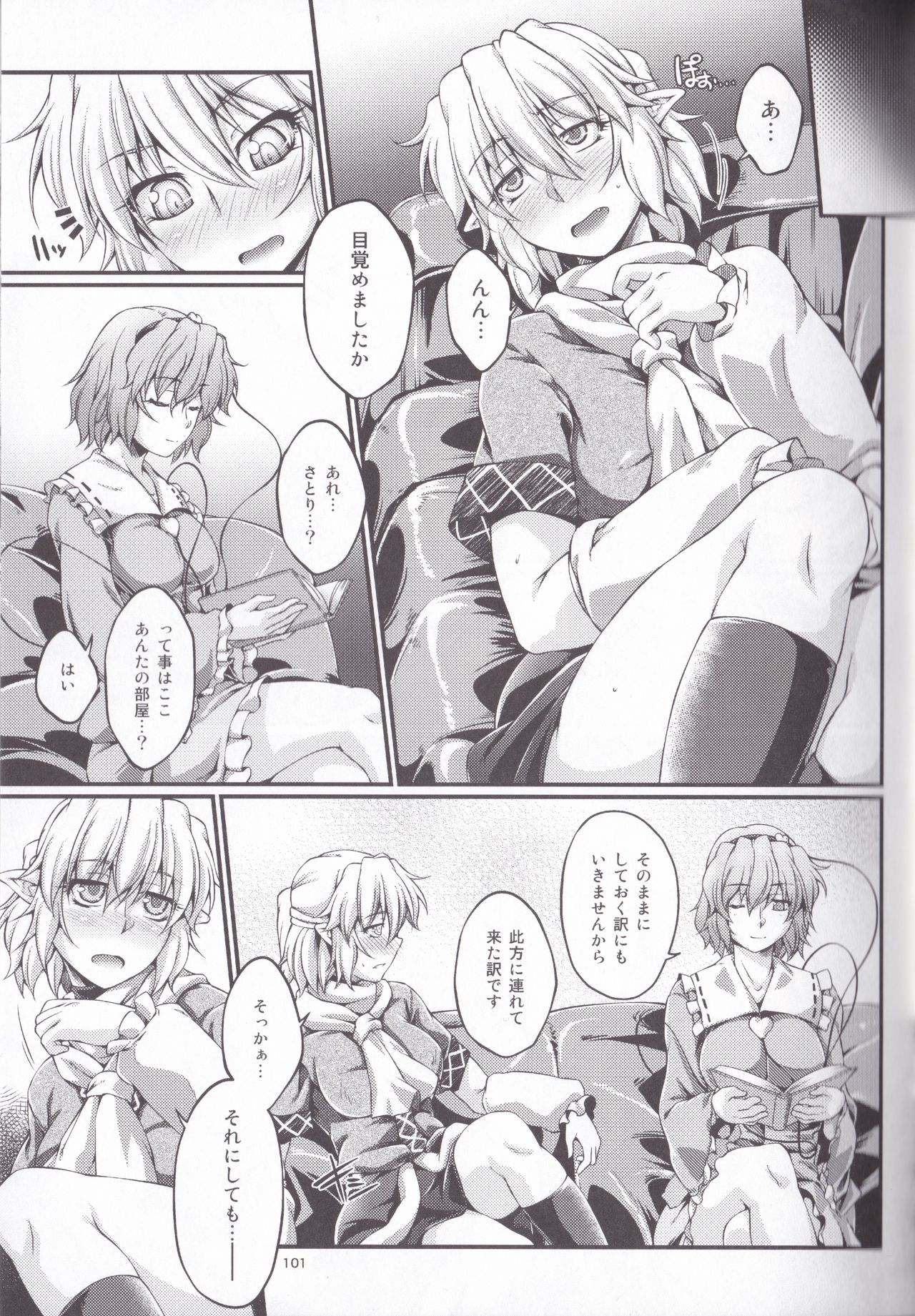 [幸撃 (大月渉)] 橋姫情戯-総- (東方Project) [2018年1月9日]