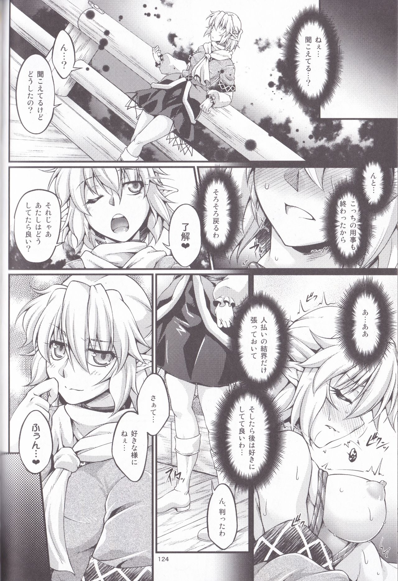 [幸撃 (大月渉)] 橋姫情戯-総- (東方Project) [2018年1月9日]