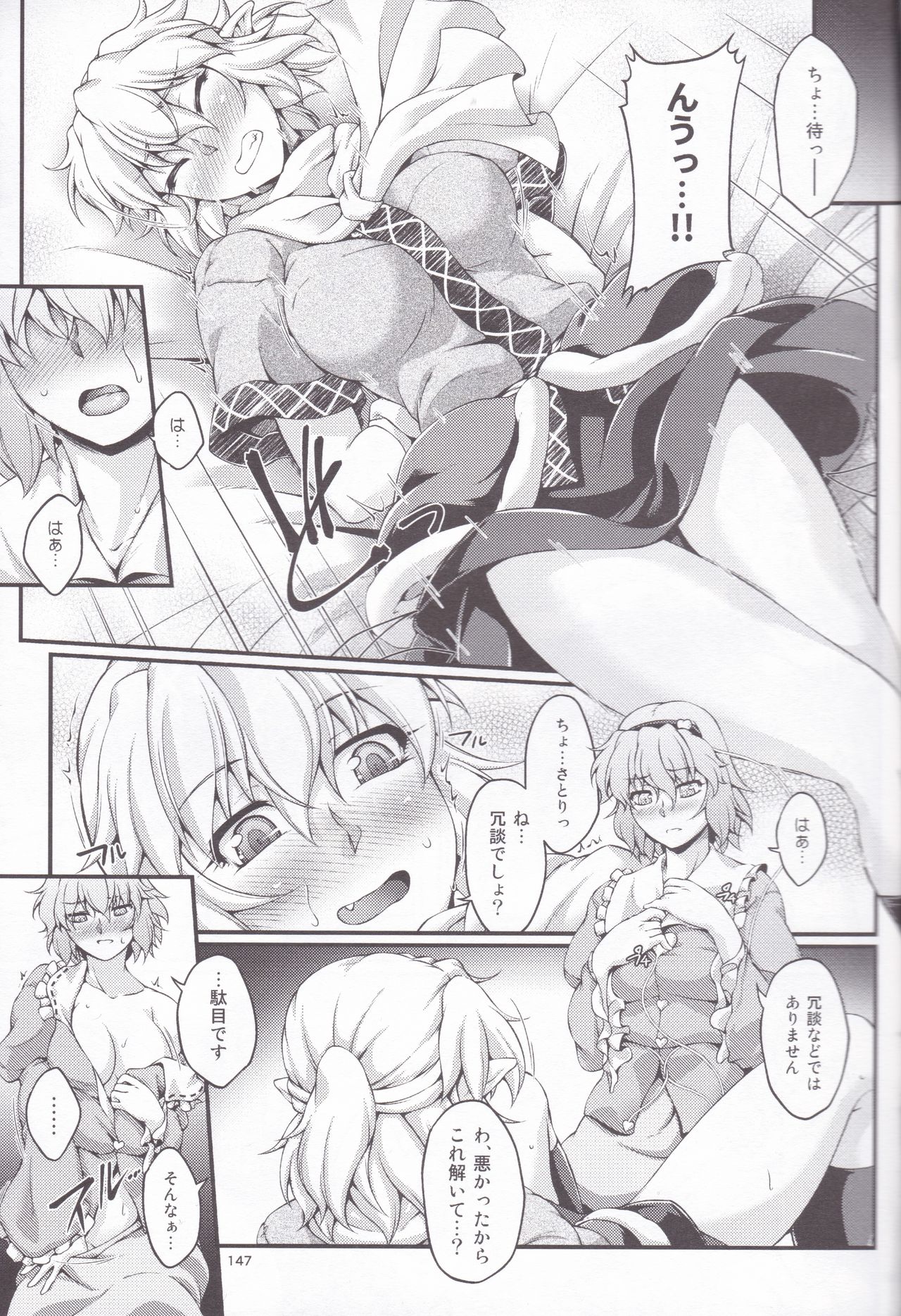 [幸撃 (大月渉)] 橋姫情戯-総- (東方Project) [2018年1月9日]