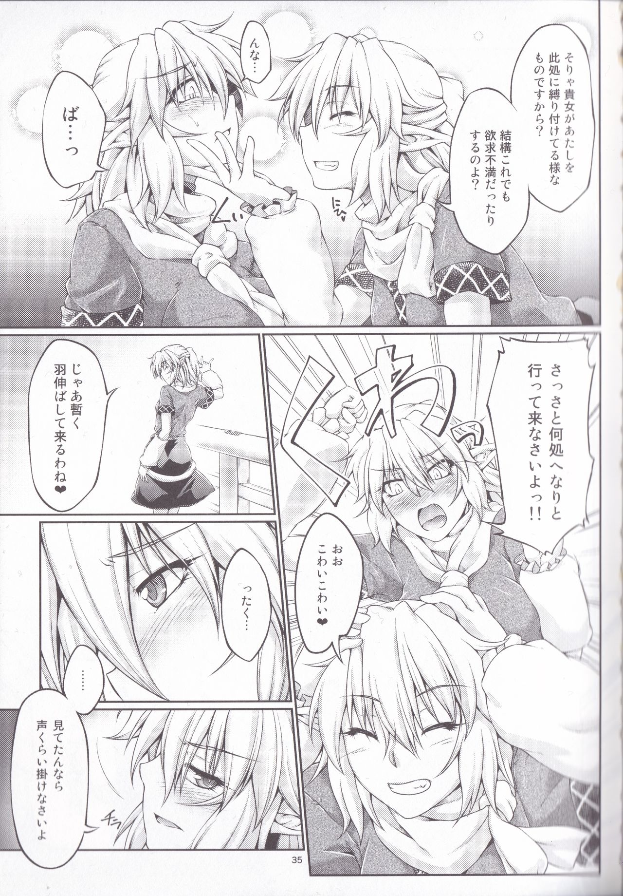 [幸撃 (大月渉)] 橋姫情戯-総- (東方Project) [2018年1月9日]