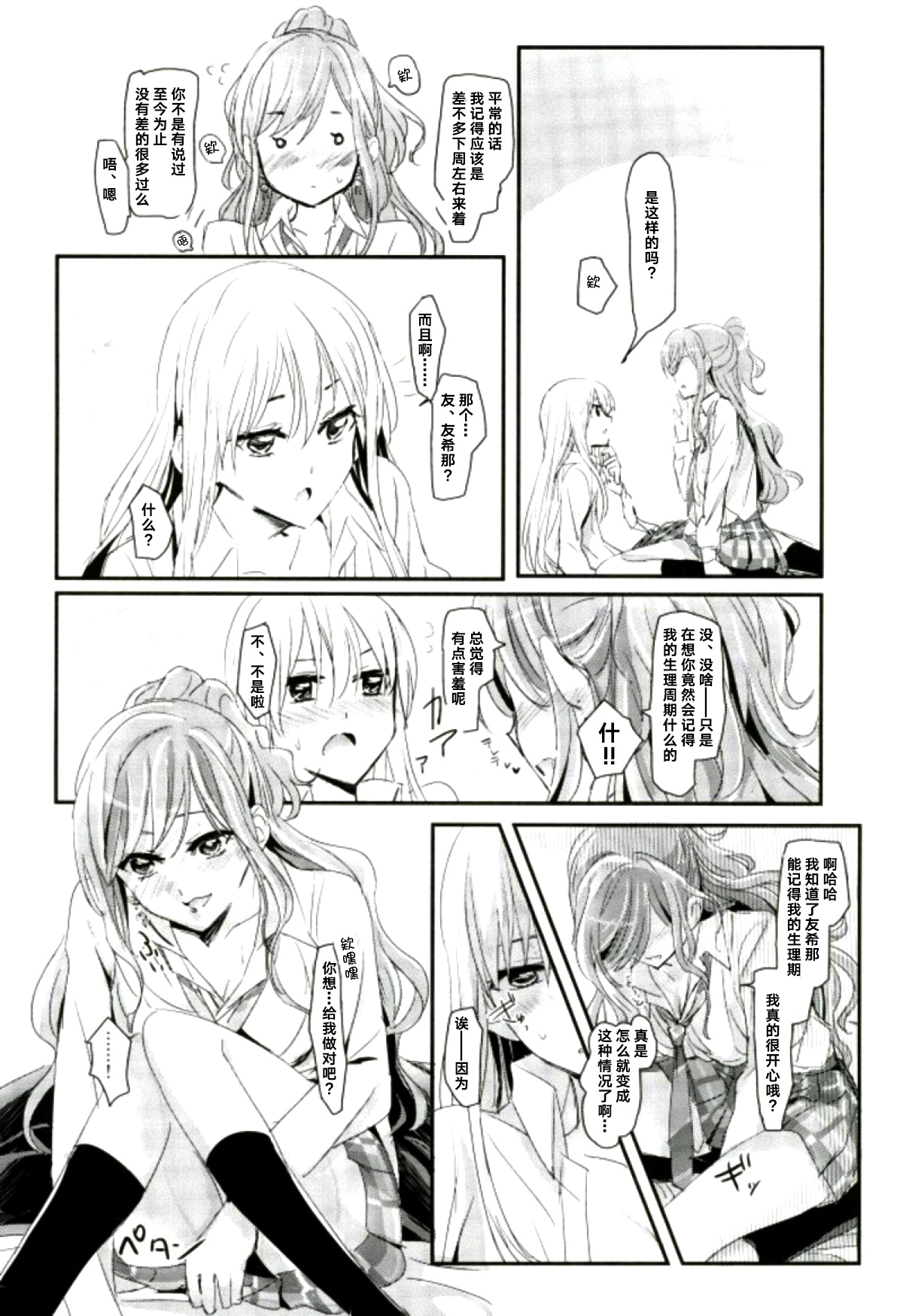 (C93) [ける都 (柳晴太)] reflection (BanG Dream!) [中国翻訳]