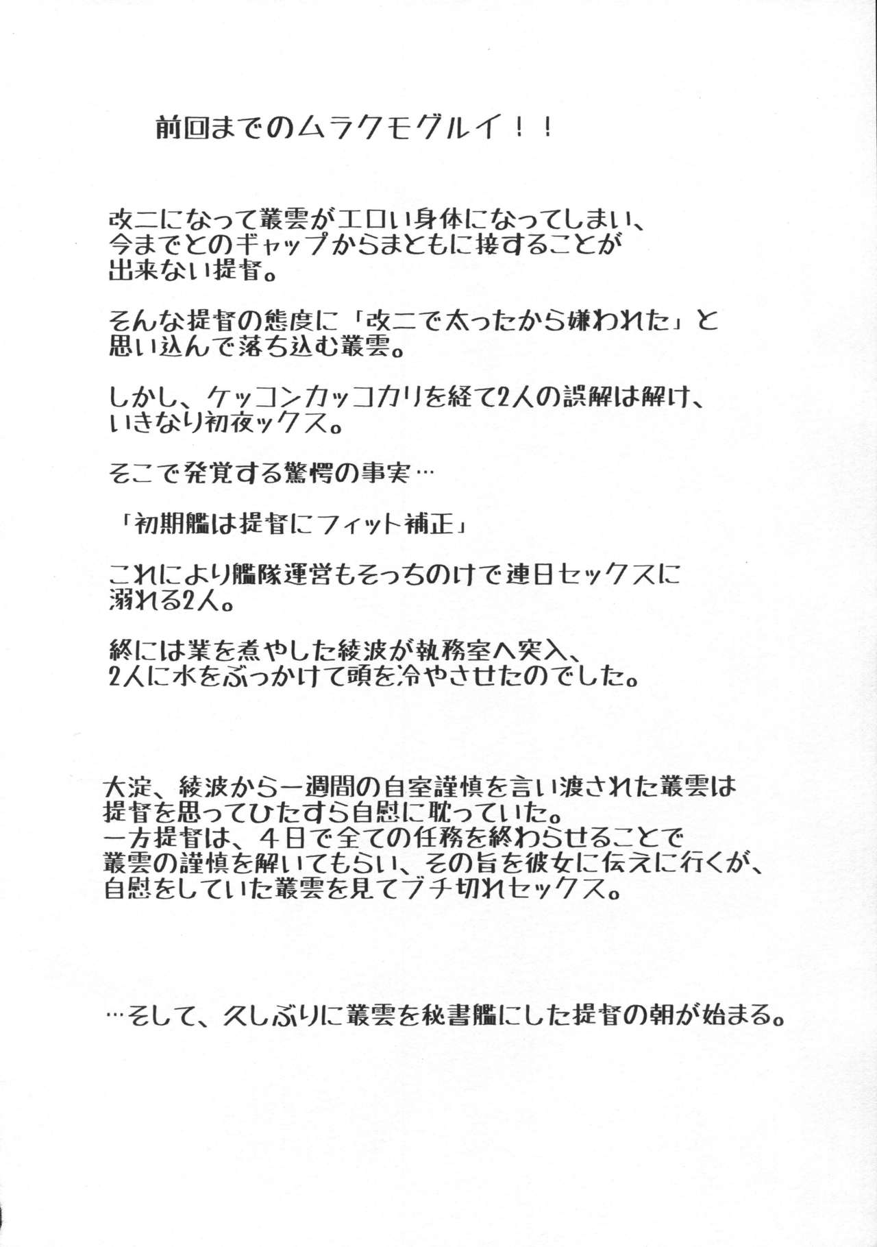 (C93) [AMBIVALENCE (水無月露葉)] ムラクモグルイ改二 (艦隊これくしょん -艦これ-) [英訳]