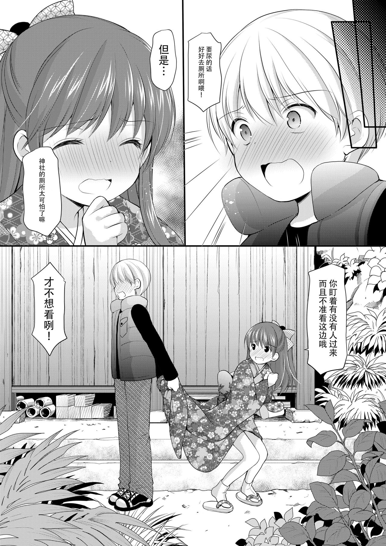 (こみトレ31) [いもむや本舗 - Singleton (あずまゆき)] adolescence4 [中国翻訳]