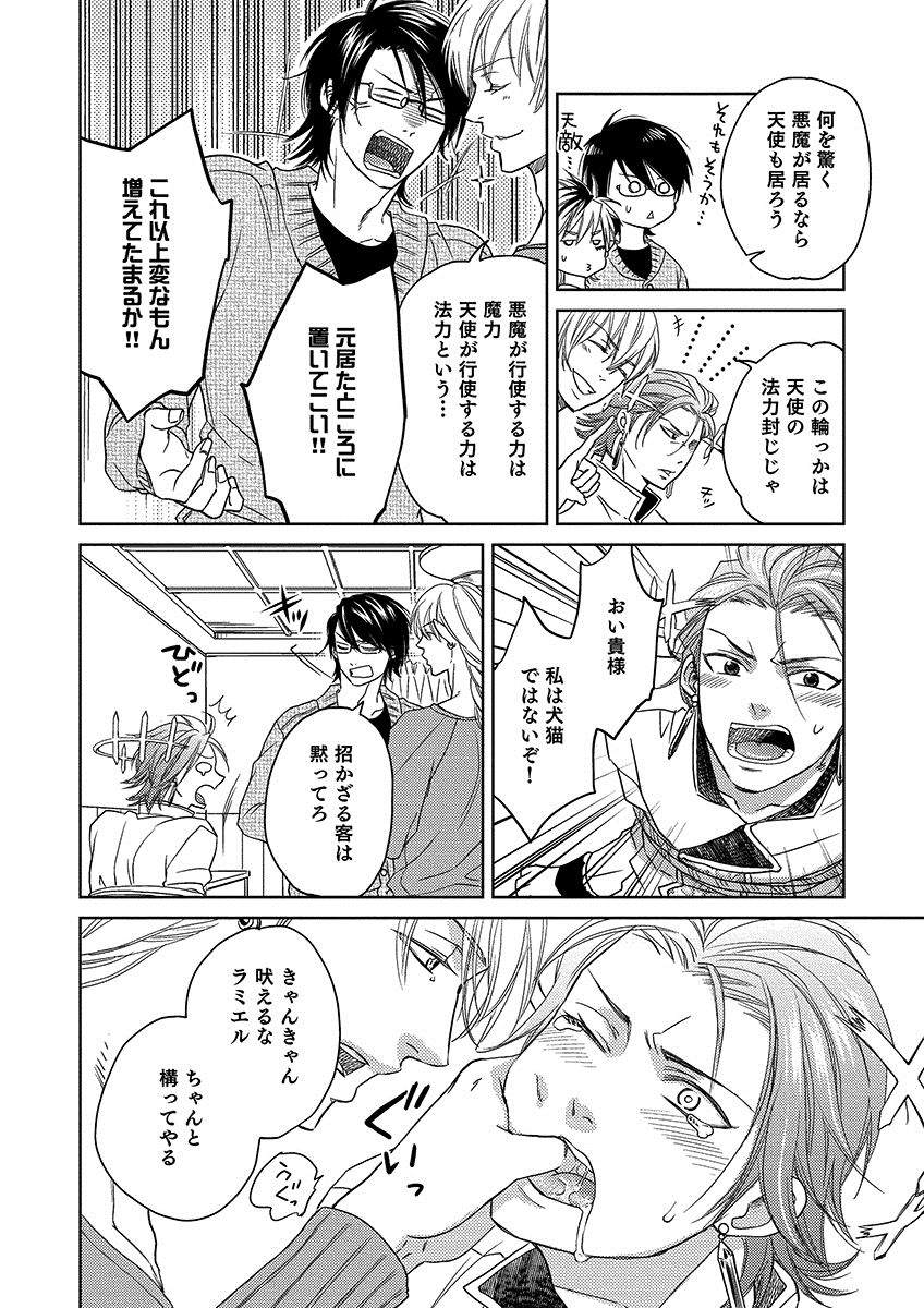 [たつよし] デビルズポルノ