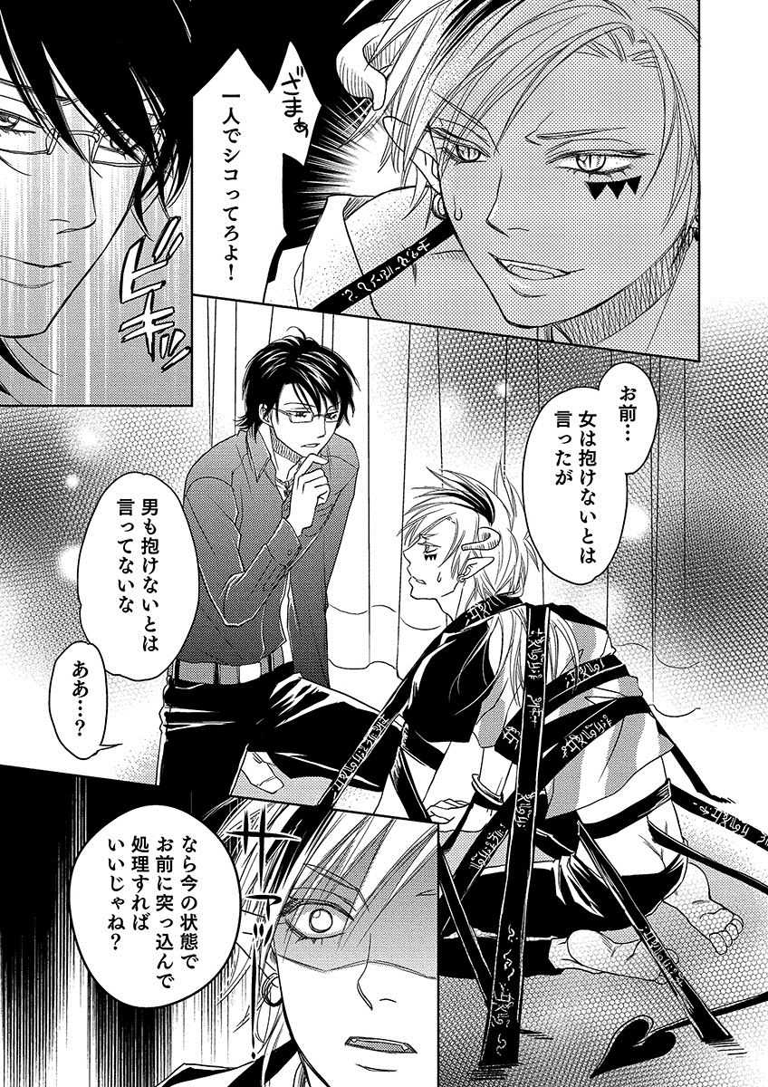 [たつよし] デビルズポルノ
