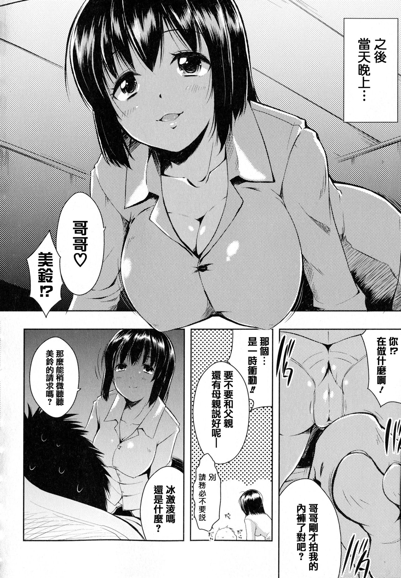 [かいづか] たゆん♪ぷるん♬もにゅん♥ + メッセージペーパー [中国翻訳]